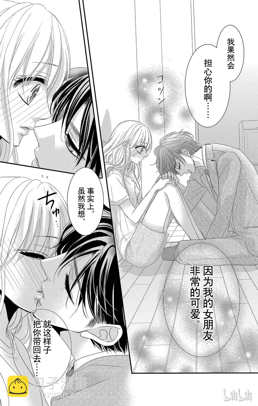 Coffee & Vanilla 咖啡和香草 - 15 約會和摯友 - 3