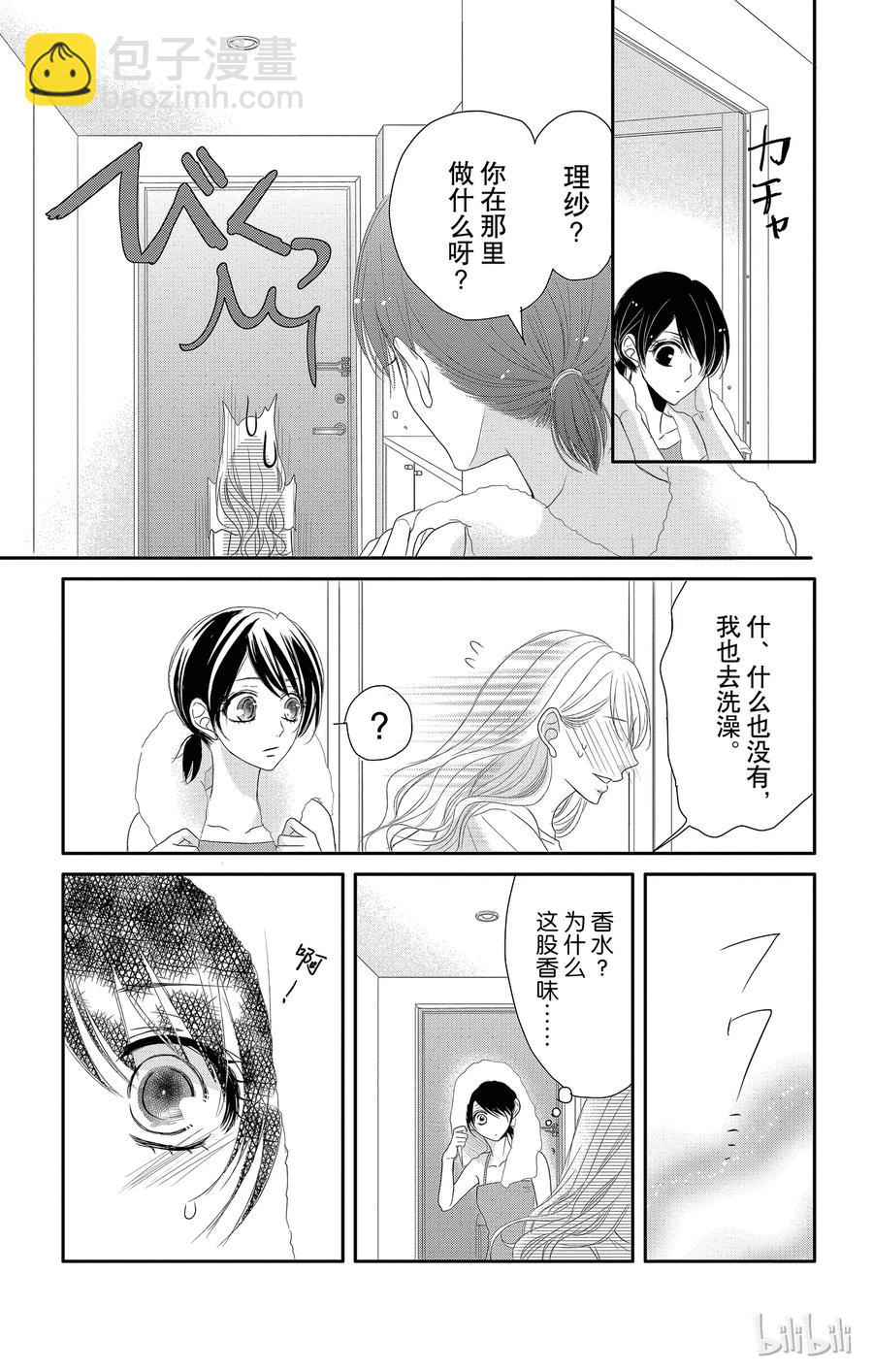 Coffee & Vanilla 咖啡和香草 - 15 約會和摯友 - 5