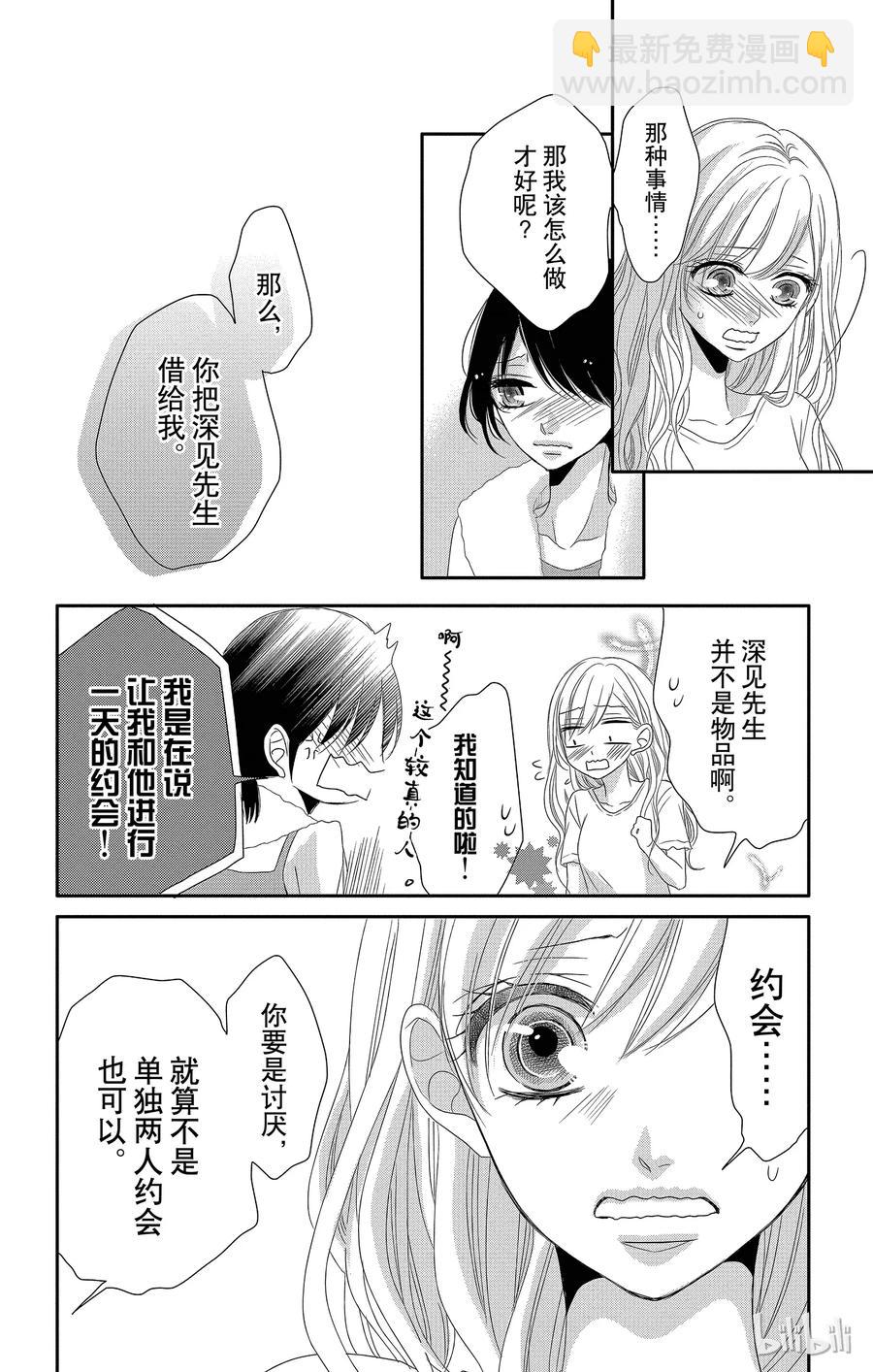 Coffee & Vanilla 咖啡和香草 - 15 約會和摯友 - 2