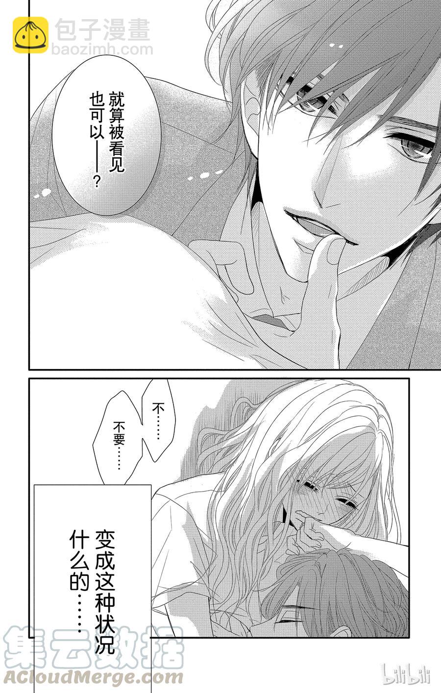 Coffee & Vanilla 咖啡和香草 - 15 約會和摯友 - 4