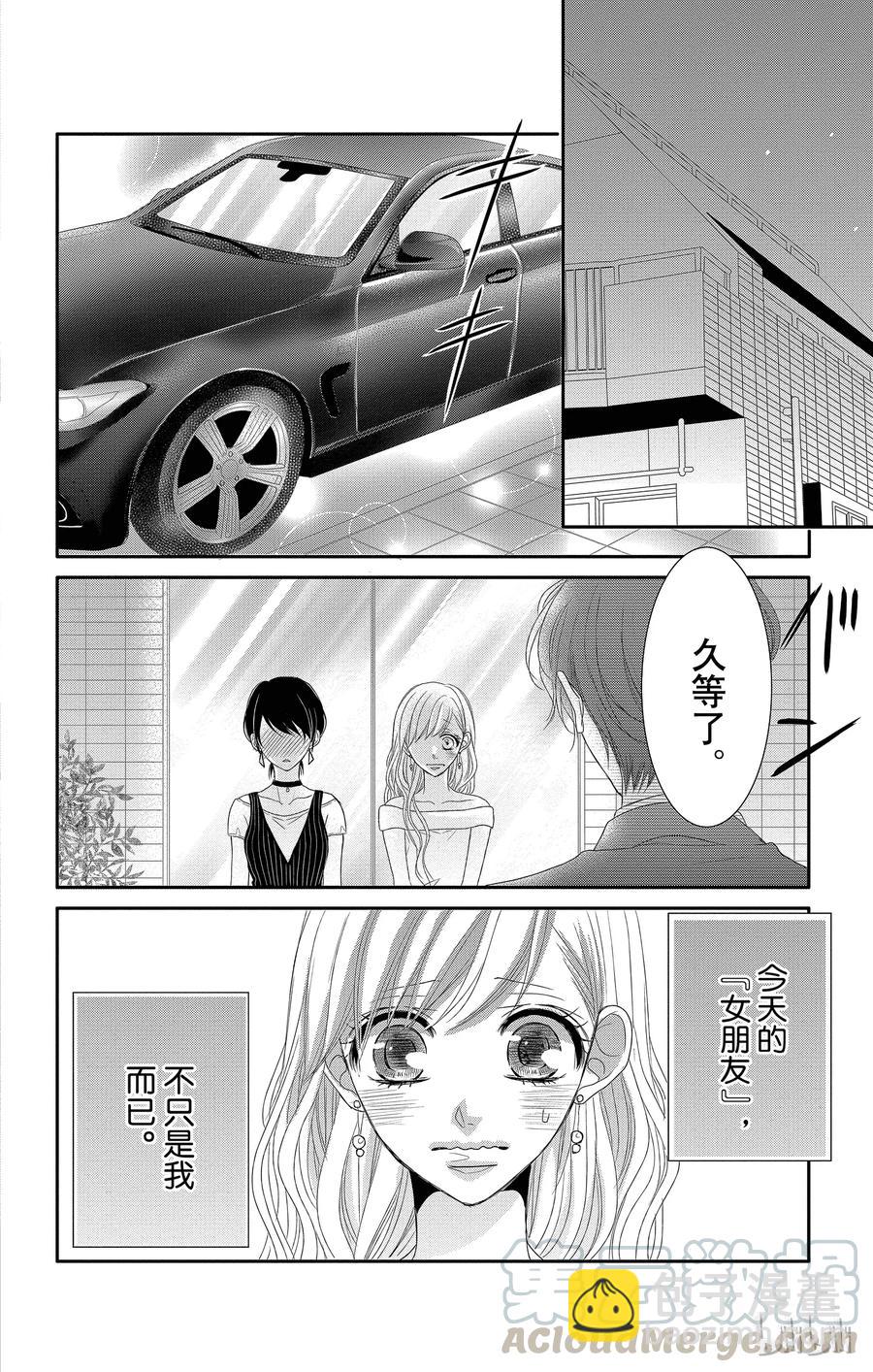 Coffee & Vanilla 咖啡和香草 - 15 約會和摯友 - 4