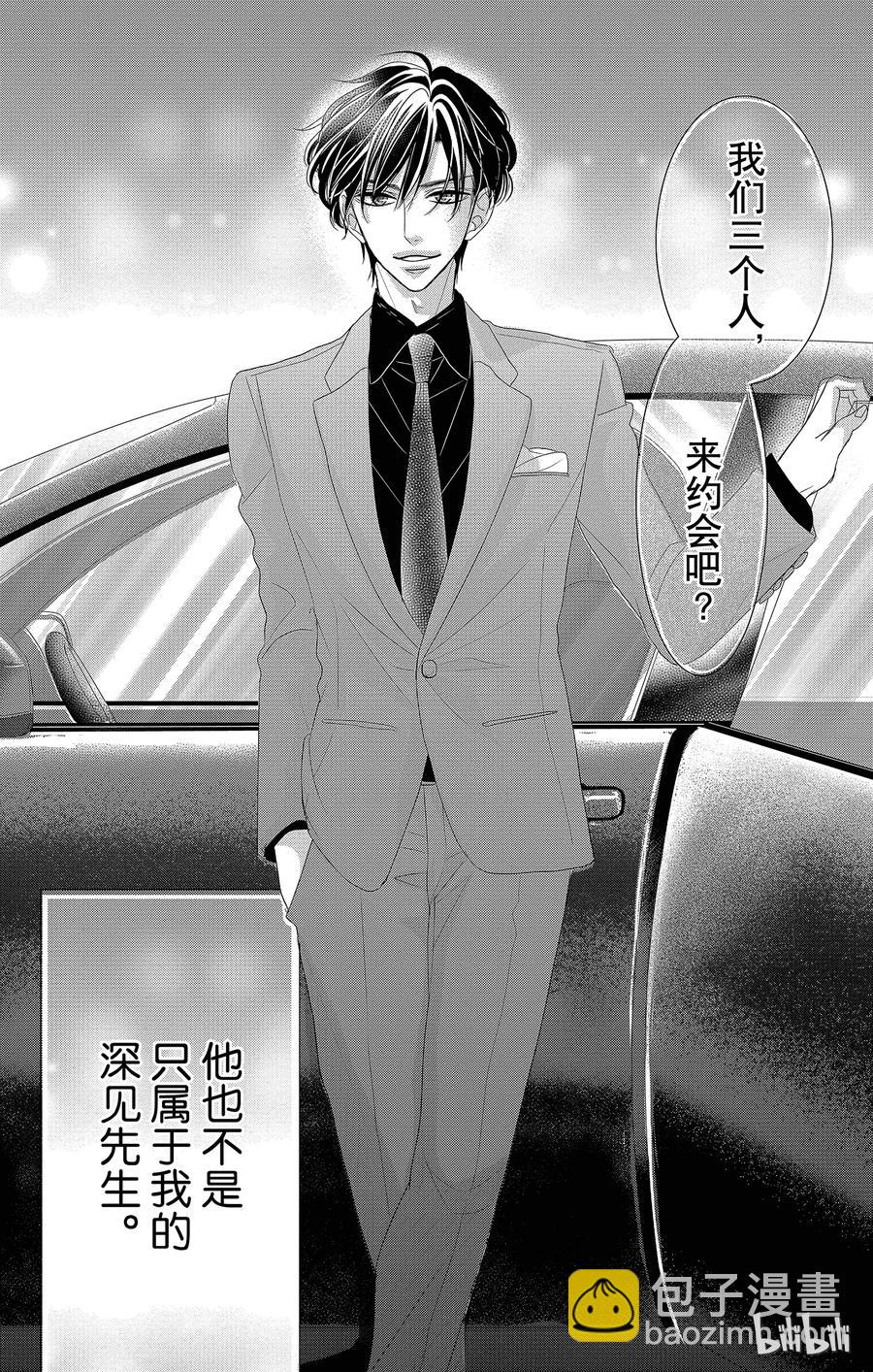 Coffee & Vanilla 咖啡和香草 - 15 約會和摯友 - 5