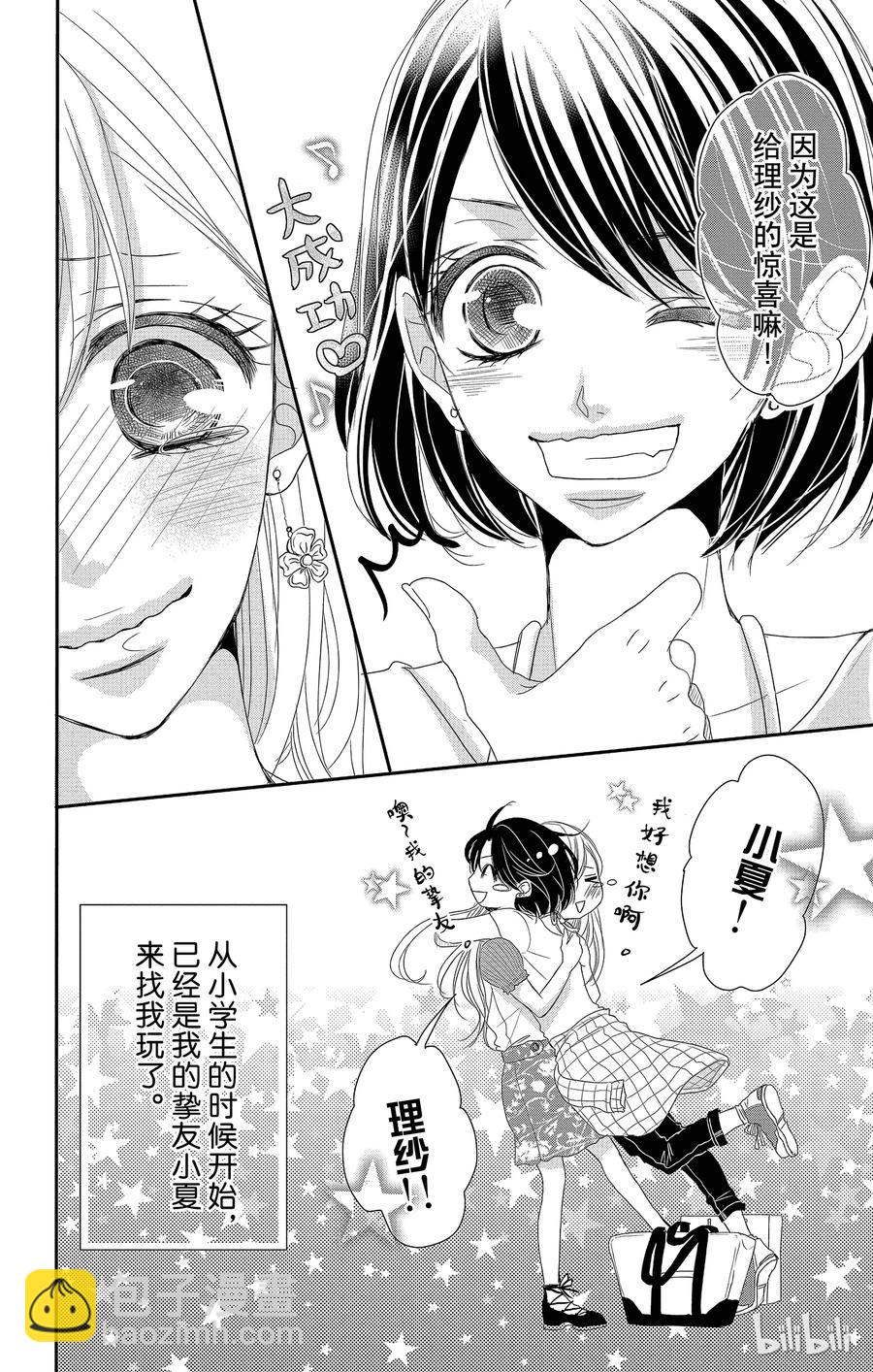 Coffee & Vanilla 咖啡和香草 - 15 約會和摯友 - 6