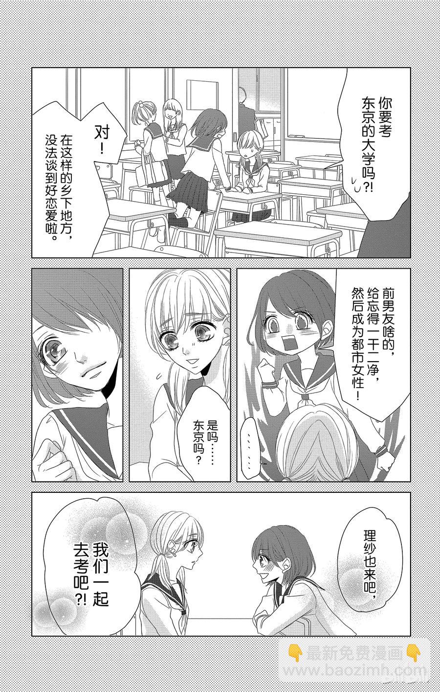 Coffee & Vanilla 咖啡和香草 - 15 約會和摯友 - 3