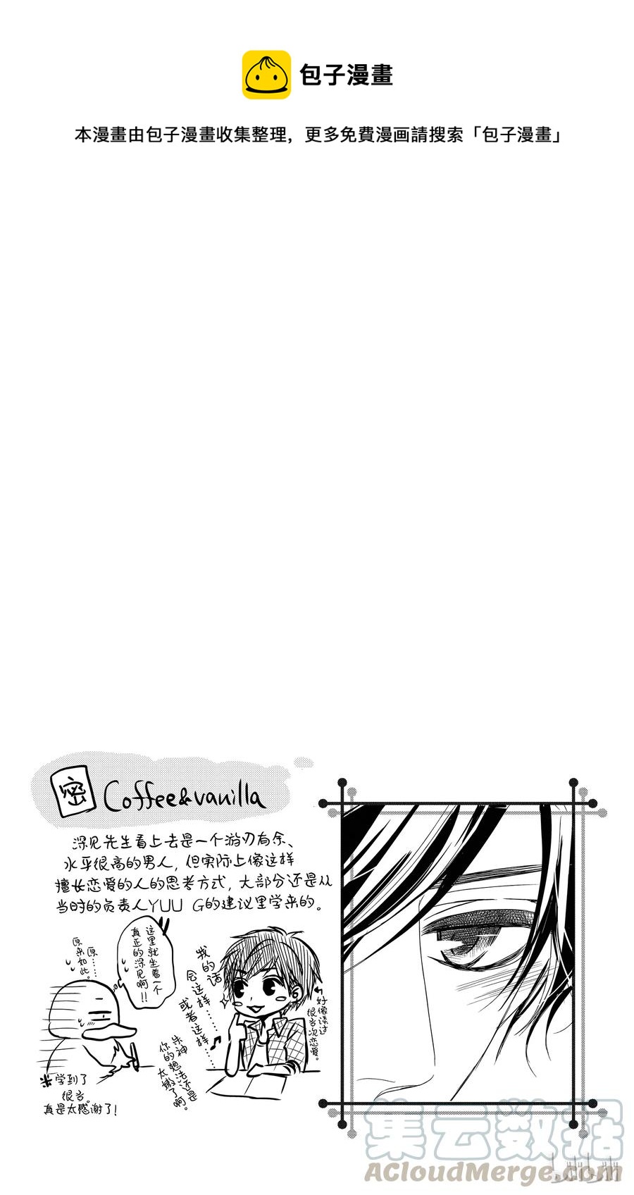 Coffee & Vanilla 咖啡和香草 - 3 初次留宿和××× - 1