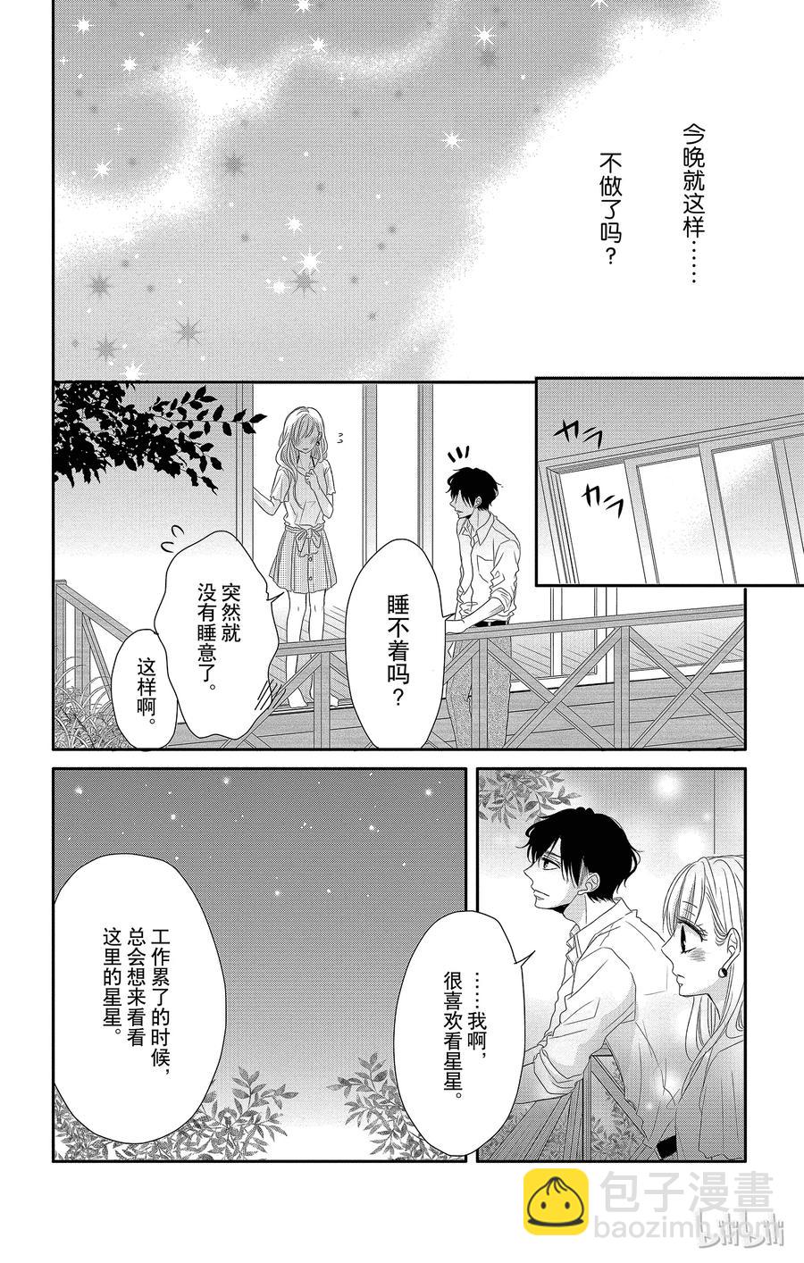 Coffee & Vanilla 咖啡和香草 - 3 初次留宿和××× - 4