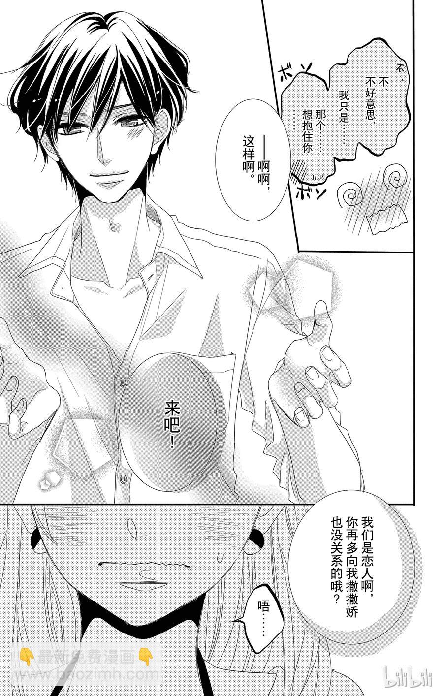 Coffee & Vanilla 咖啡和香草 - 3 初次留宿和××× - 7