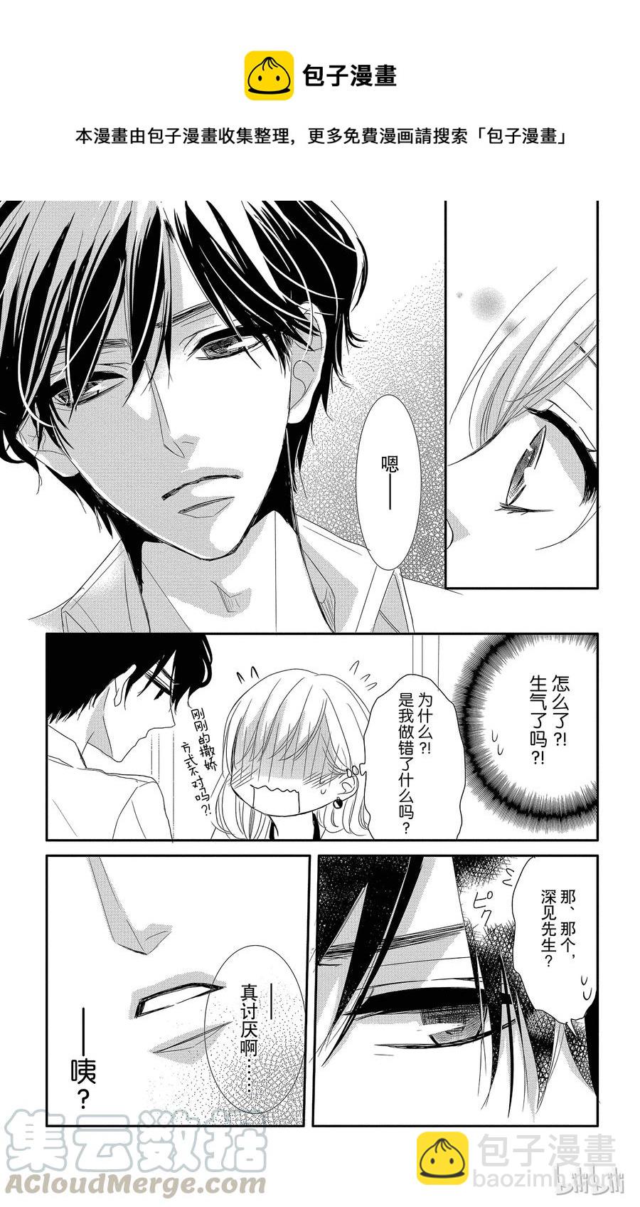 Coffee & Vanilla 咖啡和香草 - 3 初次留宿和××× - 2