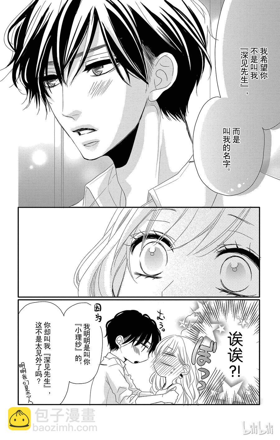 Coffee & Vanilla 咖啡和香草 - 3 初次留宿和××× - 3