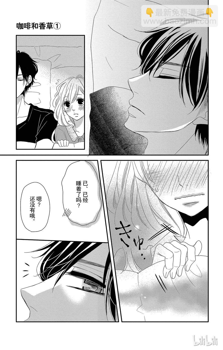 Coffee & Vanilla 咖啡和香草 - 3 初次留宿和××× - 3