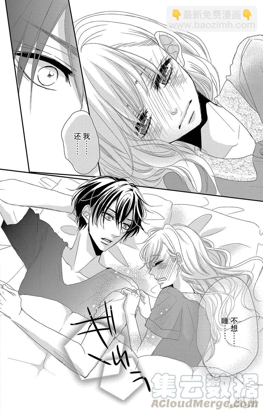 Coffee & Vanilla 咖啡和香草 - 3 初次留宿和××× - 4