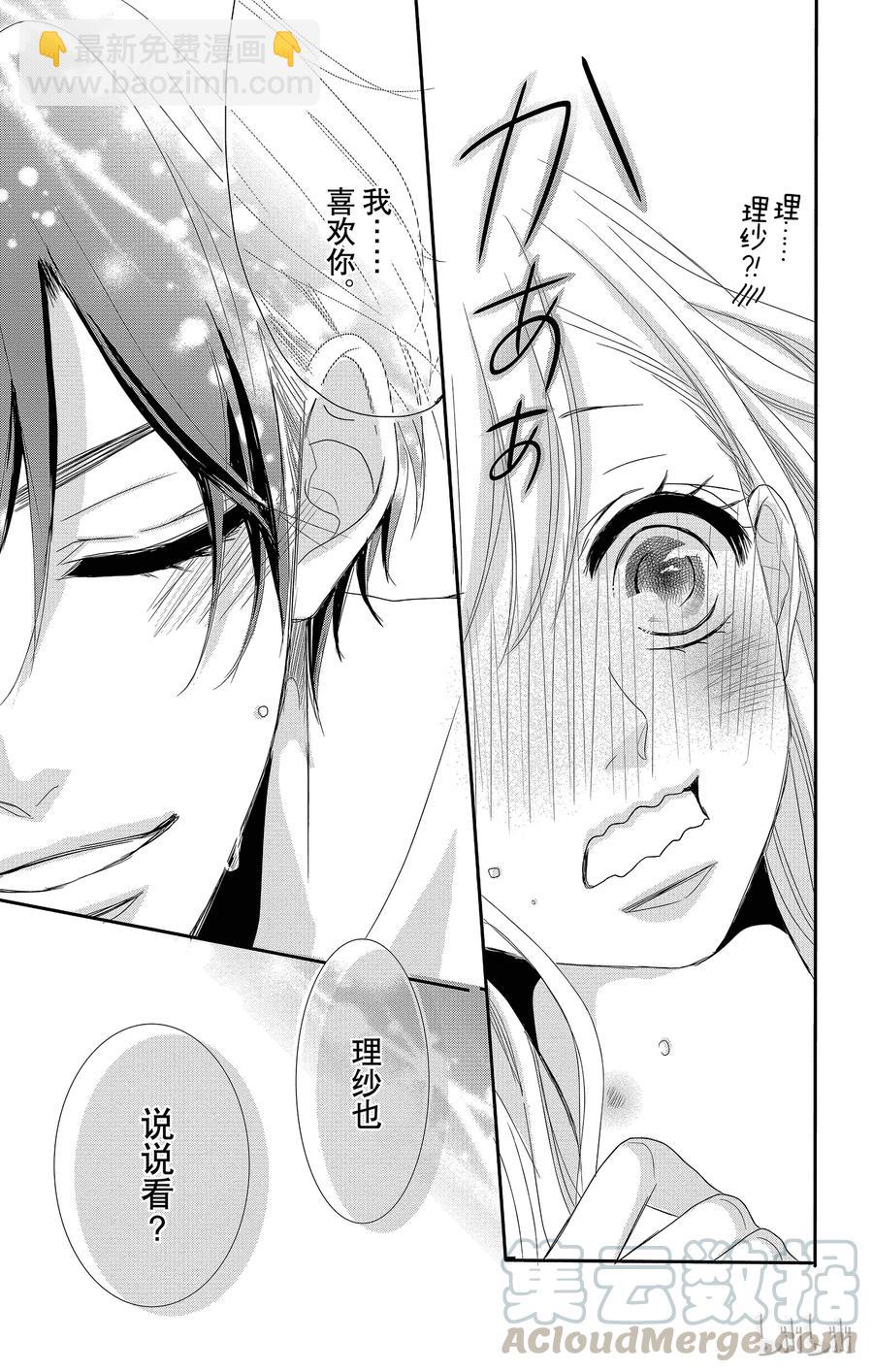 Coffee & Vanilla 咖啡和香草 - 3 初次留宿和××× - 6