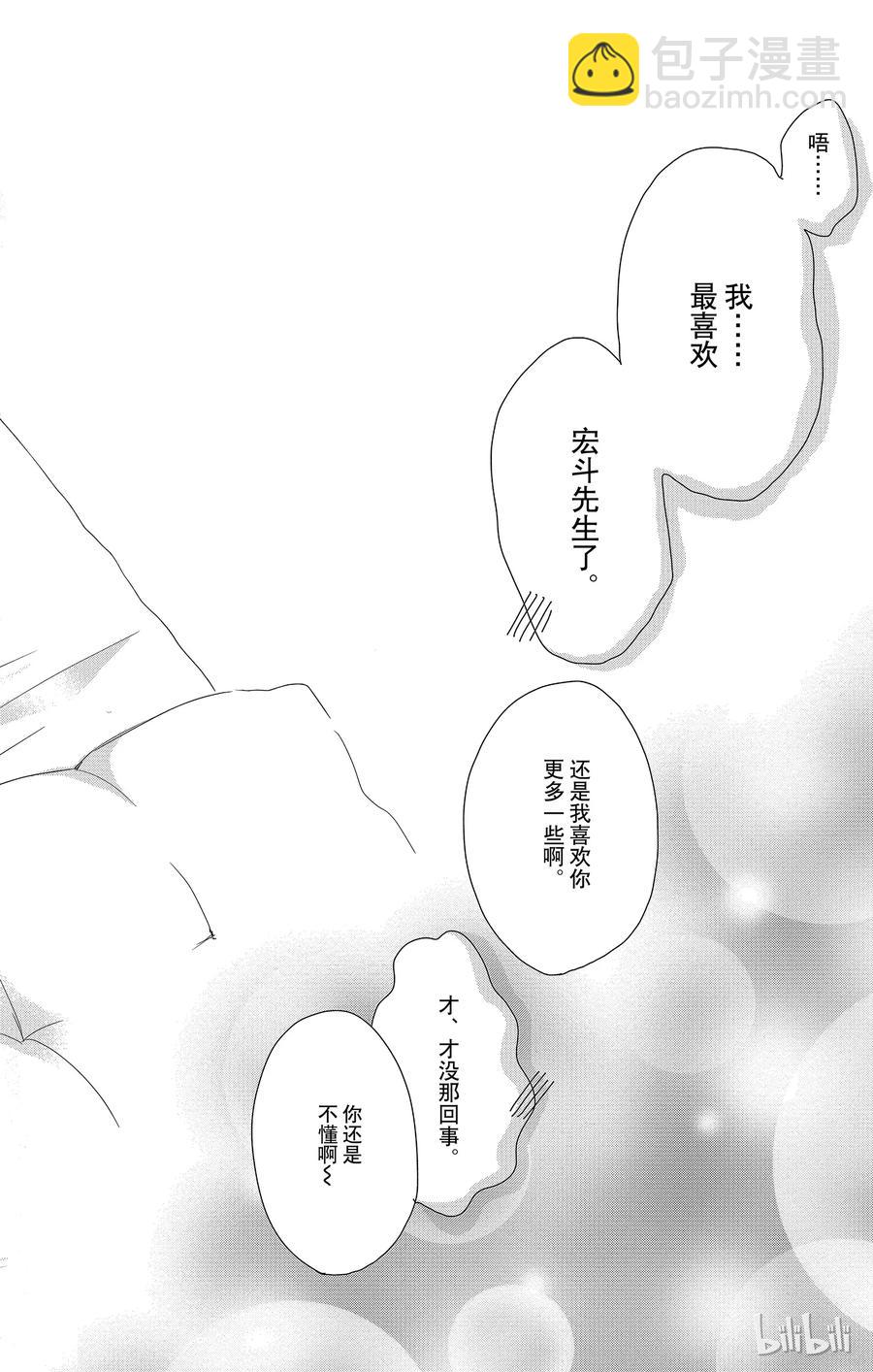 Coffee & Vanilla 咖啡和香草 - 3 初次留宿和××× - 7