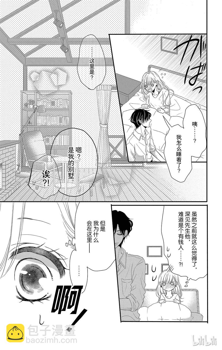 Coffee & Vanilla 咖啡和香草 - 3 初次留宿和××× - 6