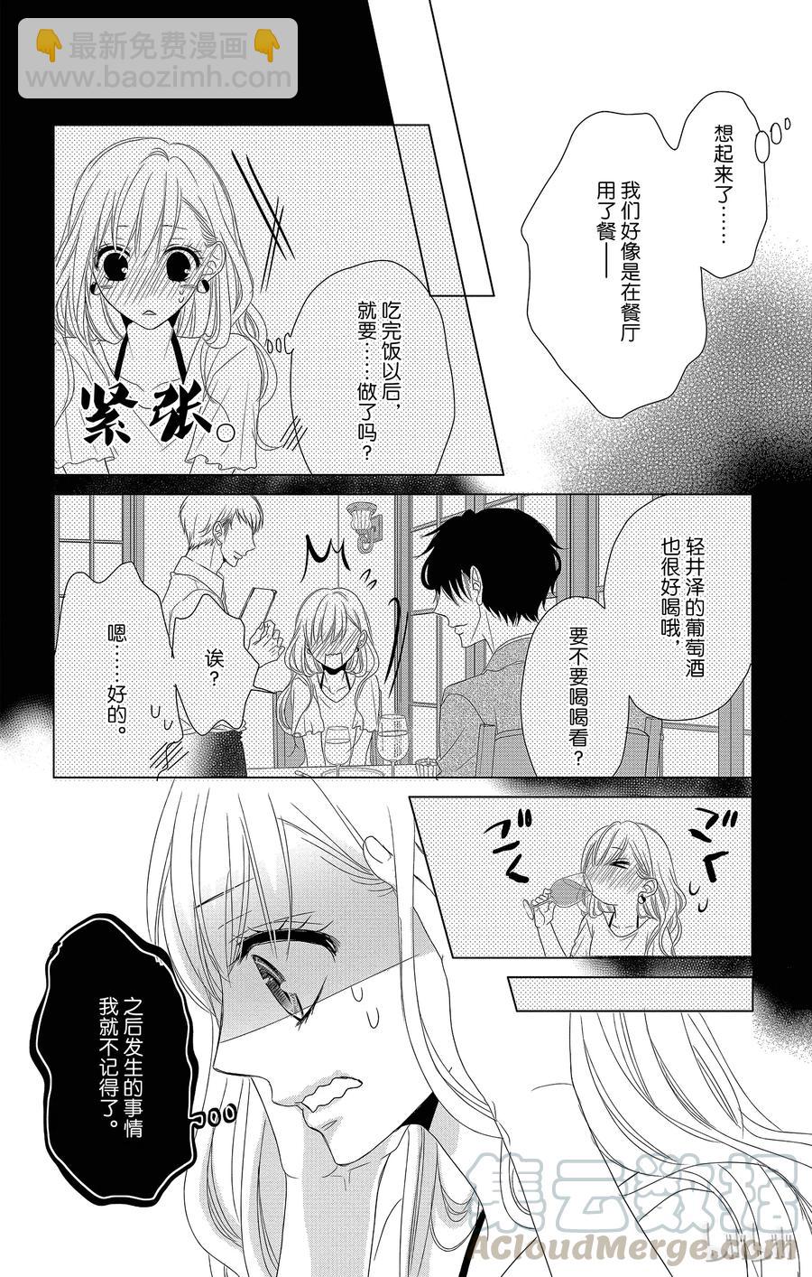 Coffee & Vanilla 咖啡和香草 - 3 初次留宿和××× - 7