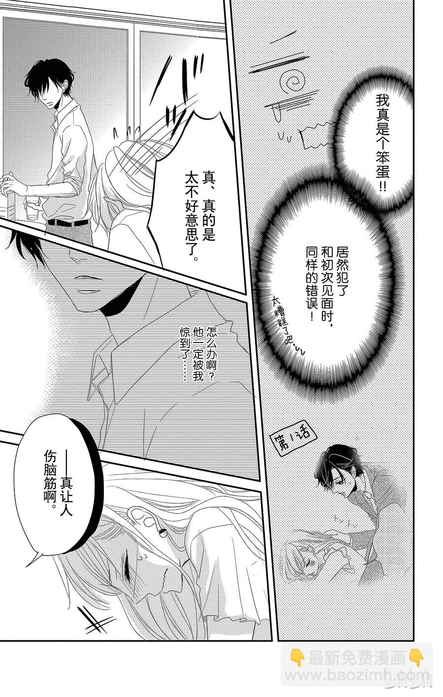 Coffee & Vanilla 咖啡和香草 - 3 初次留宿和××× - 1