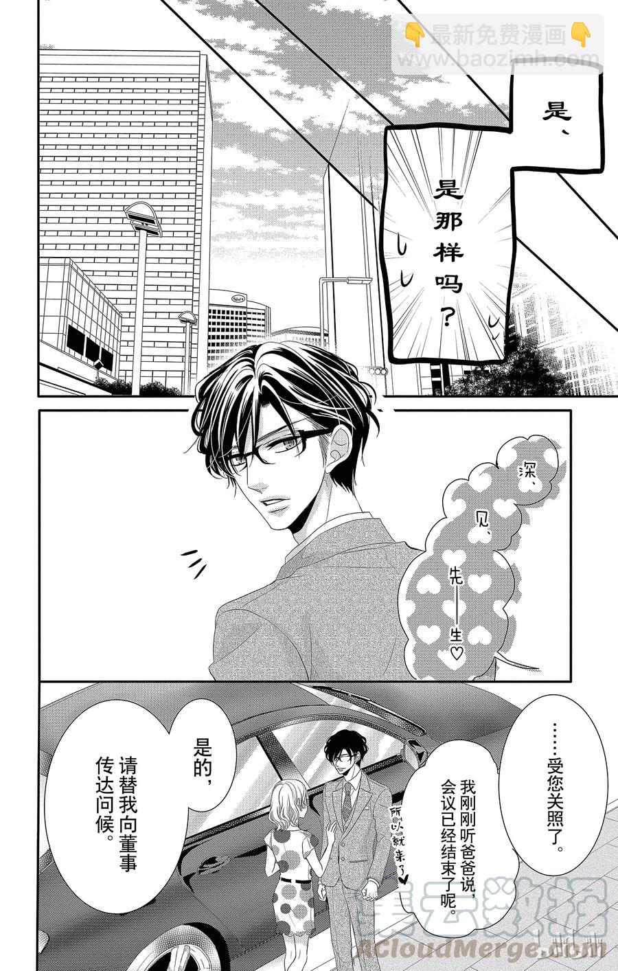 Coffee & Vanilla 咖啡和香草 - 17 希望和生日 - 3