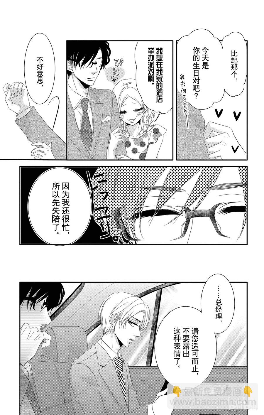 Coffee & Vanilla 咖啡和香草 - 17 希望和生日 - 4