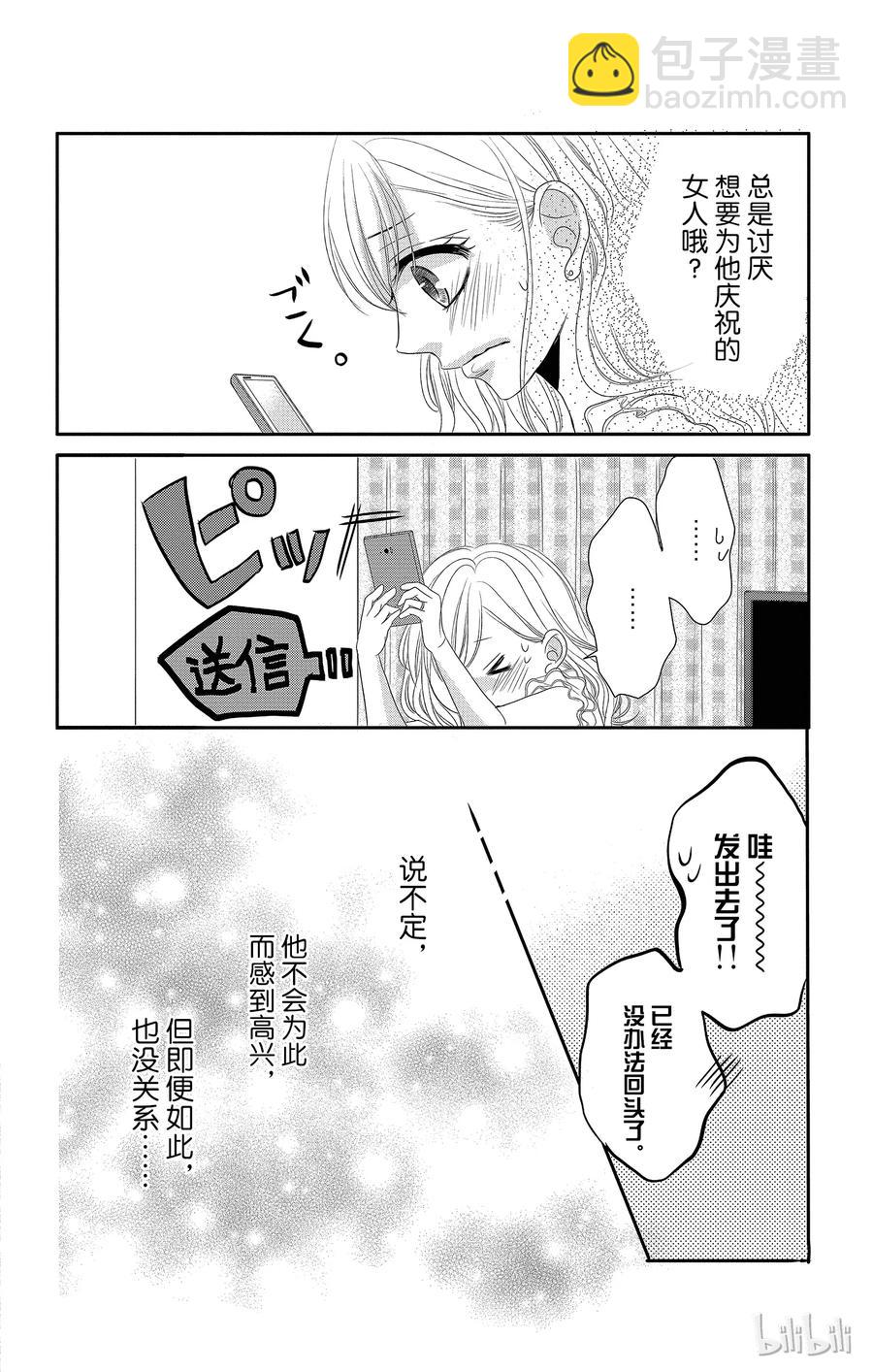 Coffee & Vanilla 咖啡和香草 - 17 希望和生日 - 2