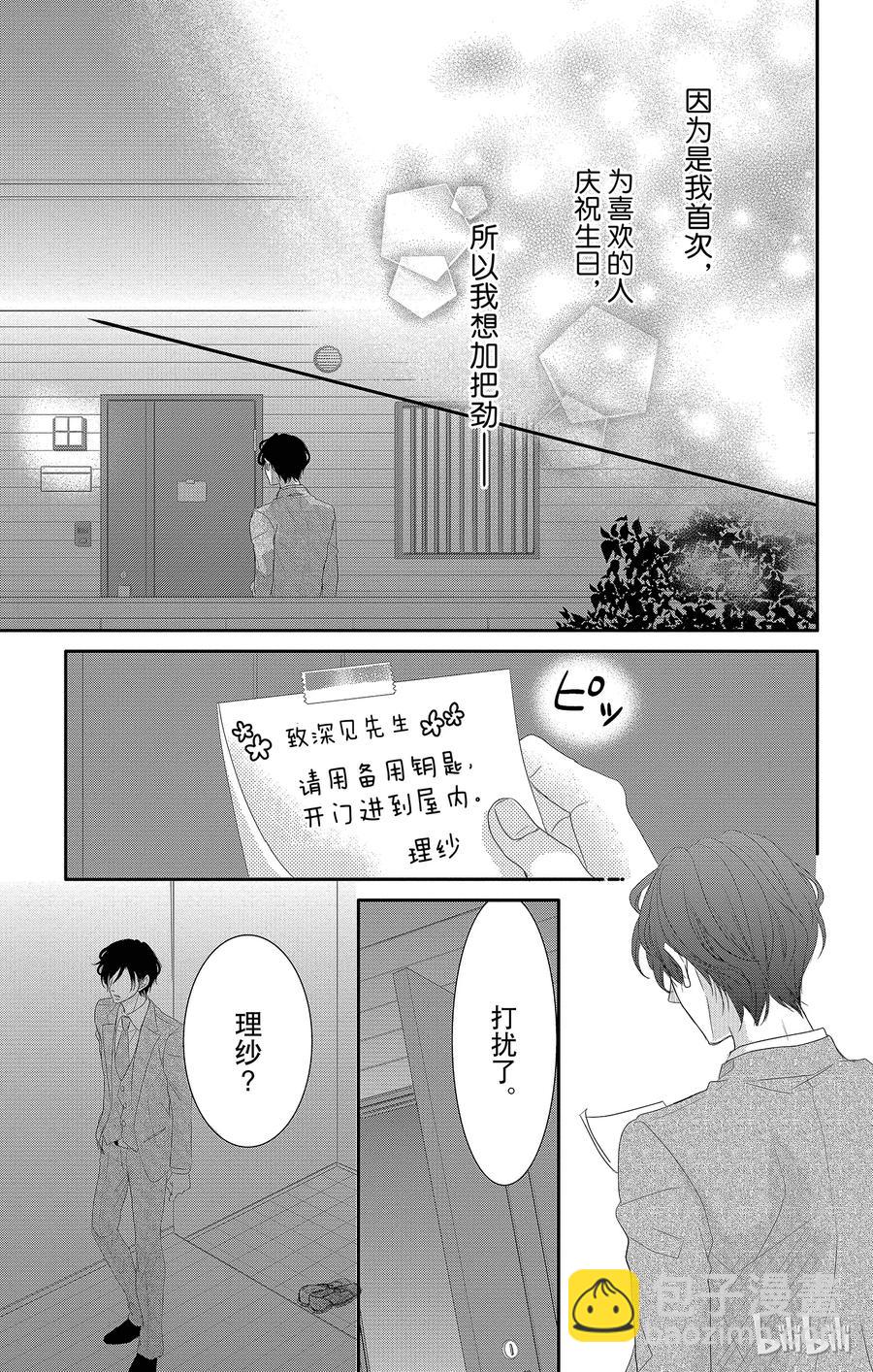 Coffee & Vanilla 咖啡和香草 - 17 希望和生日 - 3