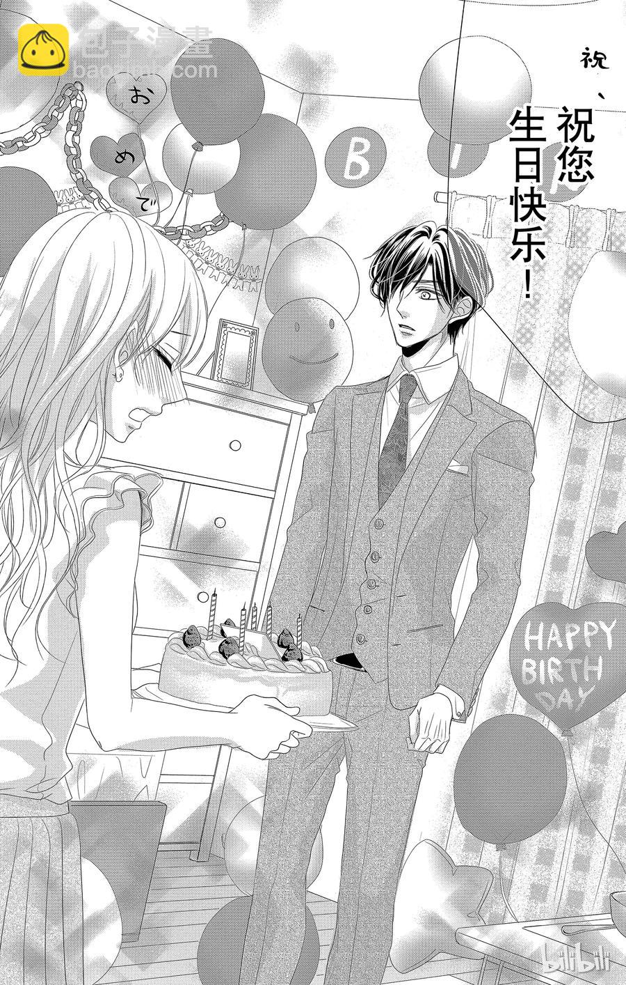 Coffee & Vanilla 咖啡和香草 - 17 希望和生日 - 6