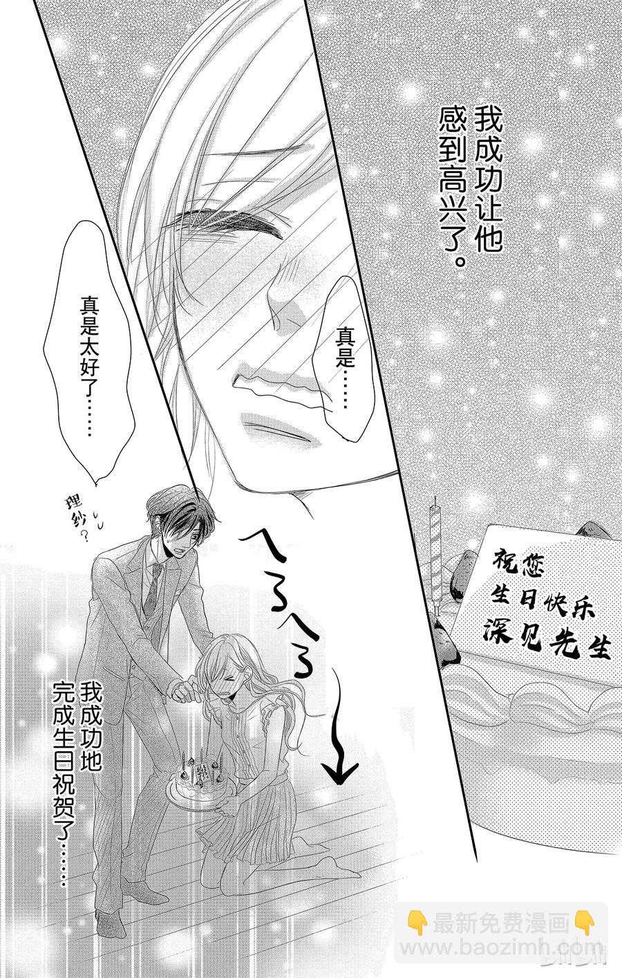 Coffee & Vanilla 咖啡和香草 - 17 希望和生日 - 4