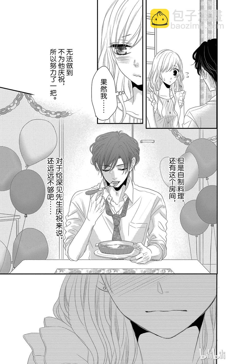 Coffee & Vanilla 咖啡和香草 - 17 希望和生日 - 6