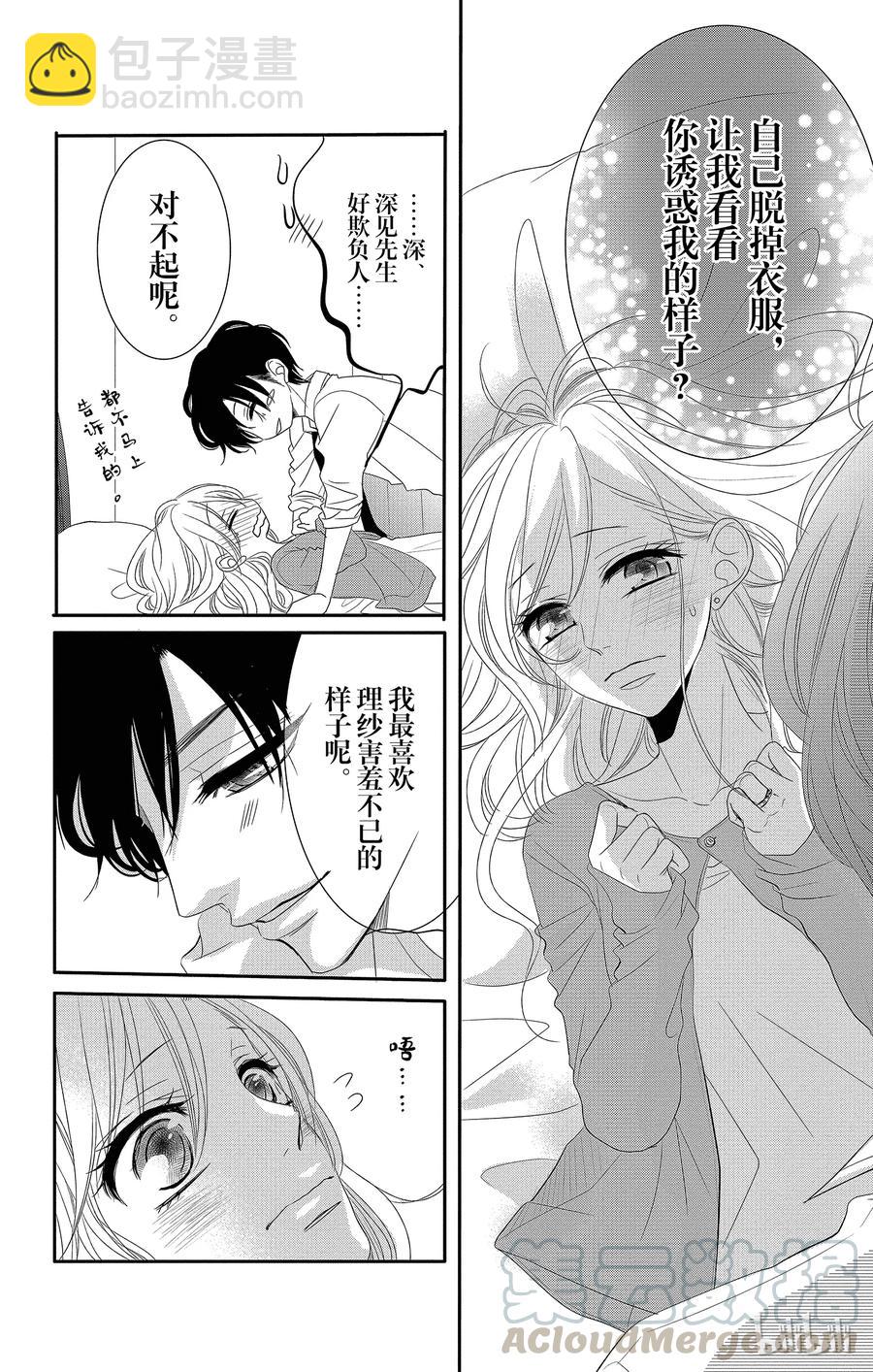 Coffee & Vanilla 咖啡和香草 - 17 希望和生日 - 5