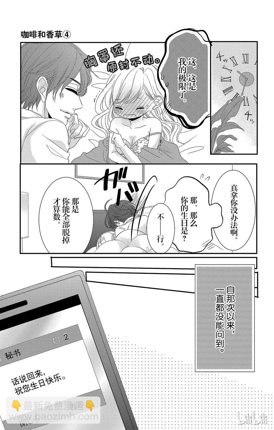 Coffee & Vanilla 咖啡和香草 - 17 希望和生日 - 6