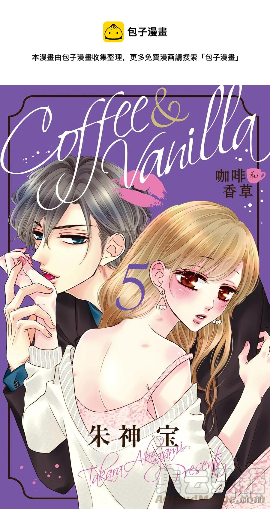 Coffee & Vanilla 咖啡和香草 - 18 孤獨和慾望 - 1