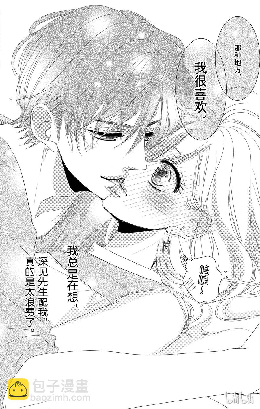 Coffee & Vanilla 咖啡和香草 - 18 孤獨和慾望 - 4