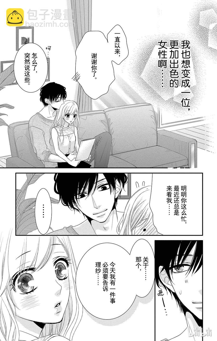 Coffee & Vanilla 咖啡和香草 - 18 孤獨和慾望 - 5