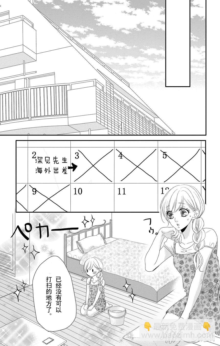 Coffee & Vanilla 咖啡和香草 - 18 孤獨和慾望 - 2