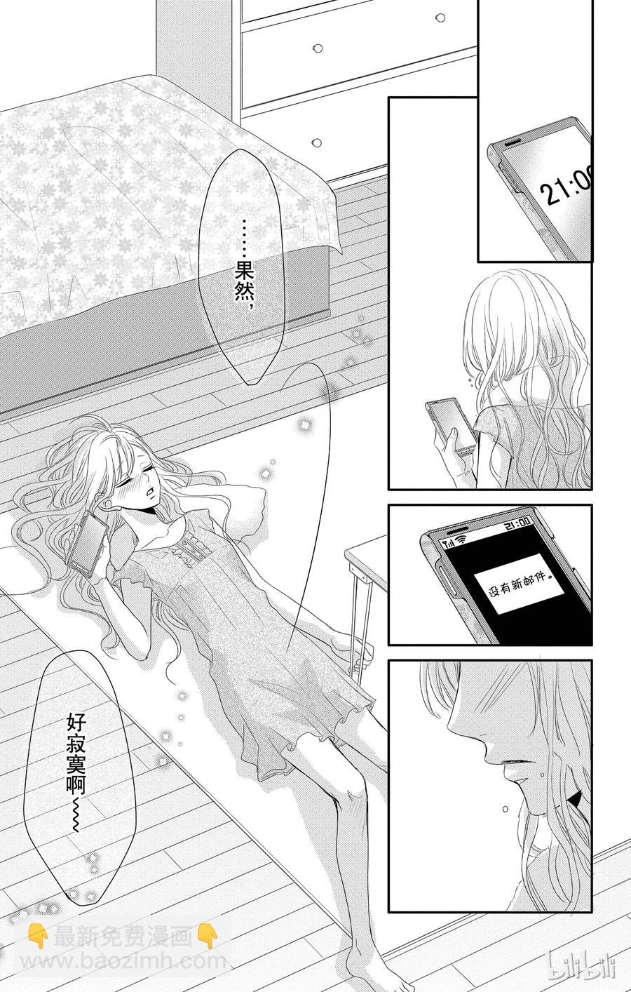 Coffee & Vanilla 咖啡和香草 - 18 孤獨和慾望 - 4