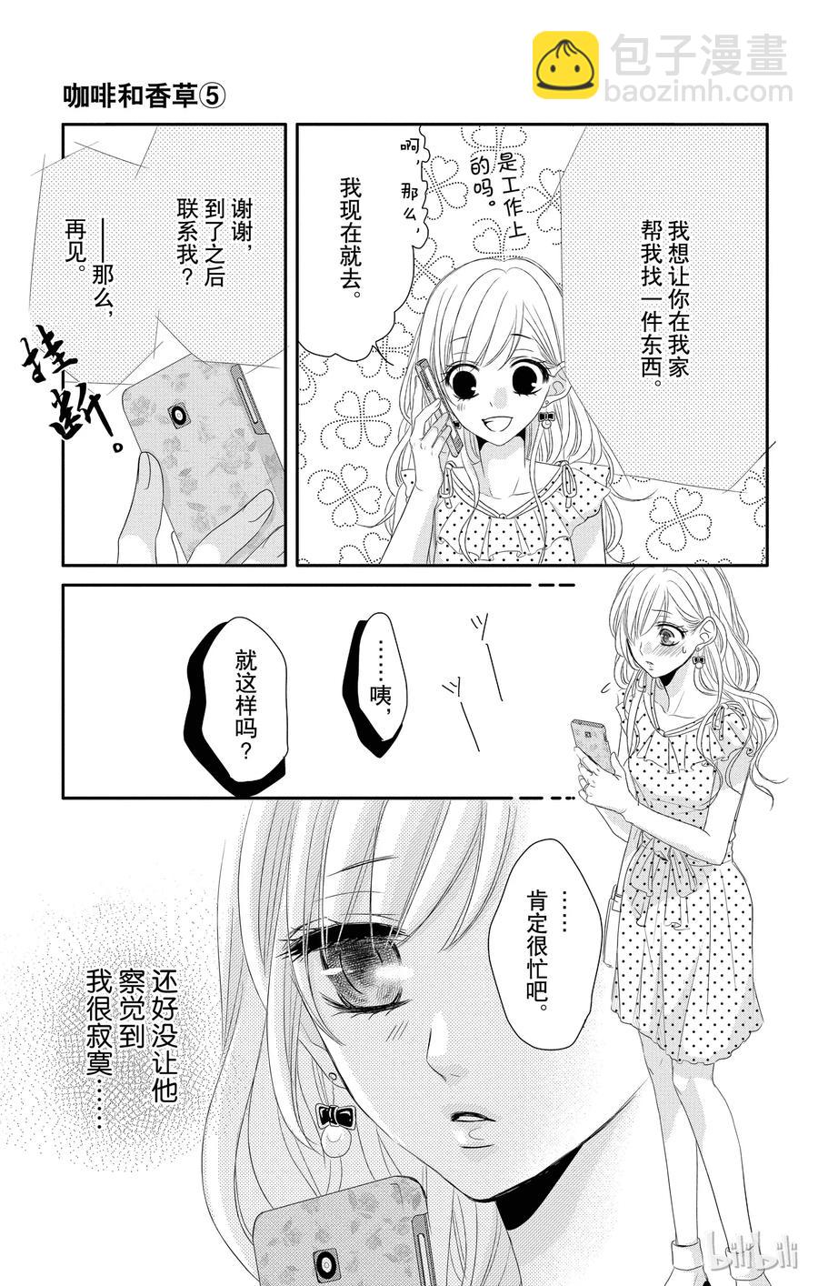 Coffee & Vanilla 咖啡和香草 - 18 孤獨和慾望 - 5