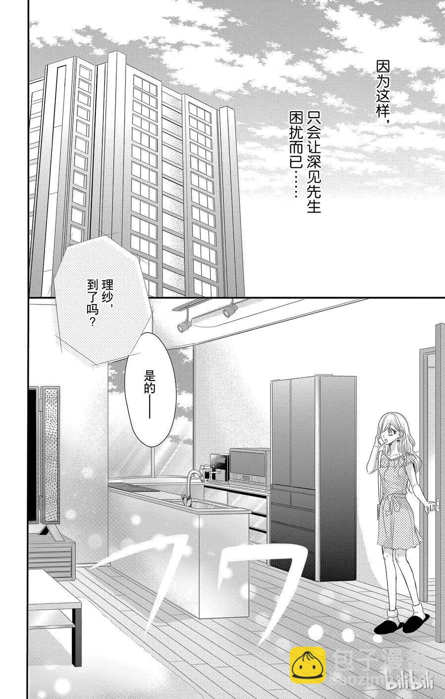 Coffee & Vanilla 咖啡和香草 - 18 孤獨和慾望 - 6