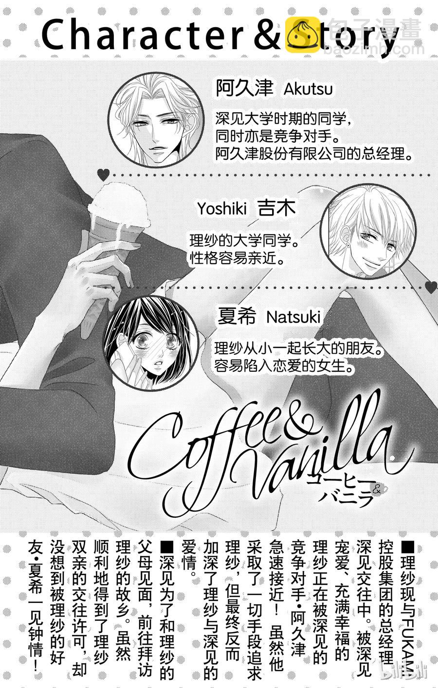 Coffee & Vanilla 咖啡和香草 - 18 孤獨和慾望 - 3