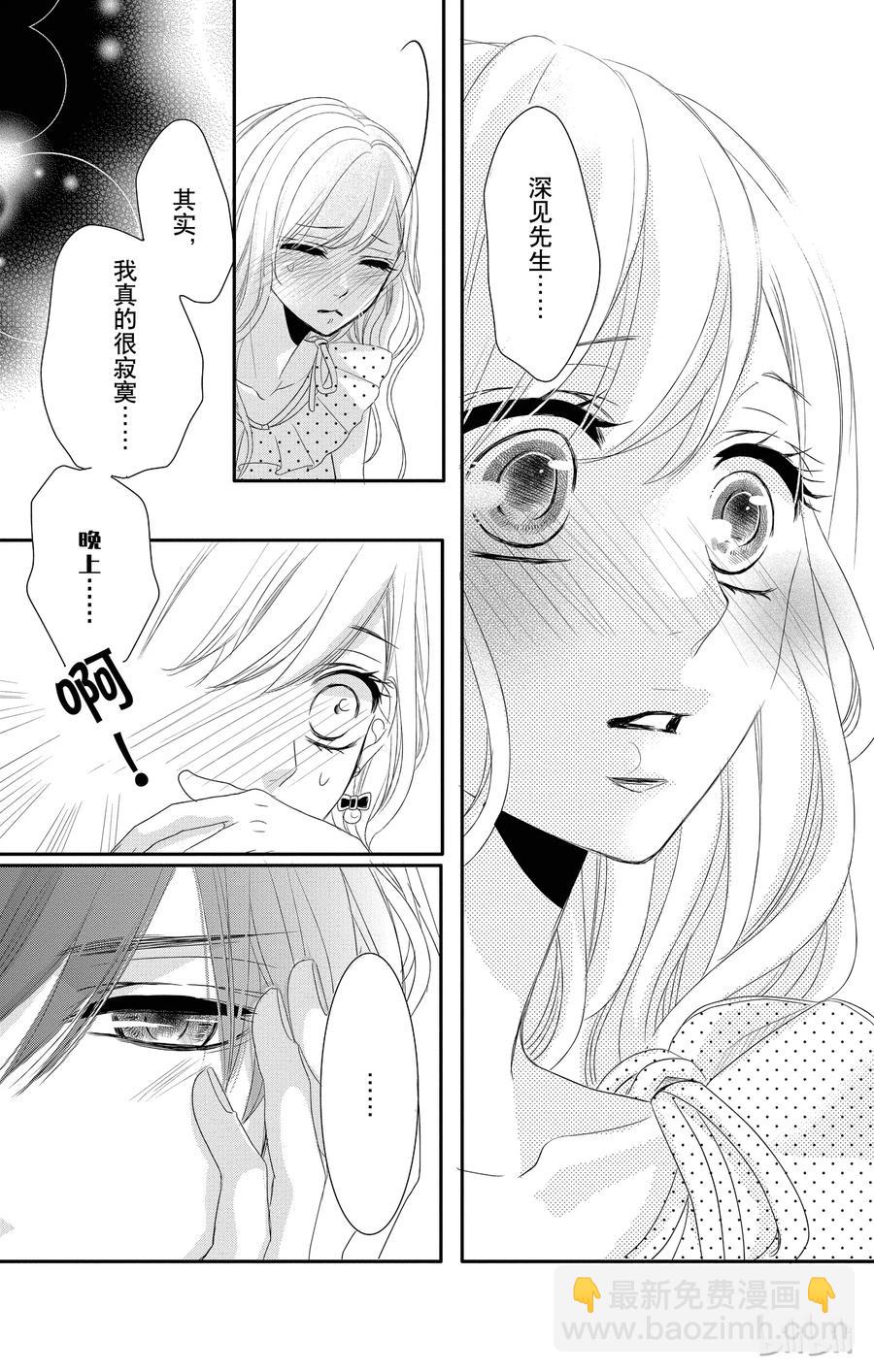 Coffee & Vanilla 咖啡和香草 - 18 孤獨和慾望 - 4