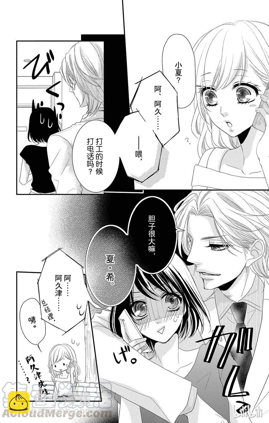 Coffee & Vanilla 咖啡和香草 - 18 孤獨和慾望 - 6