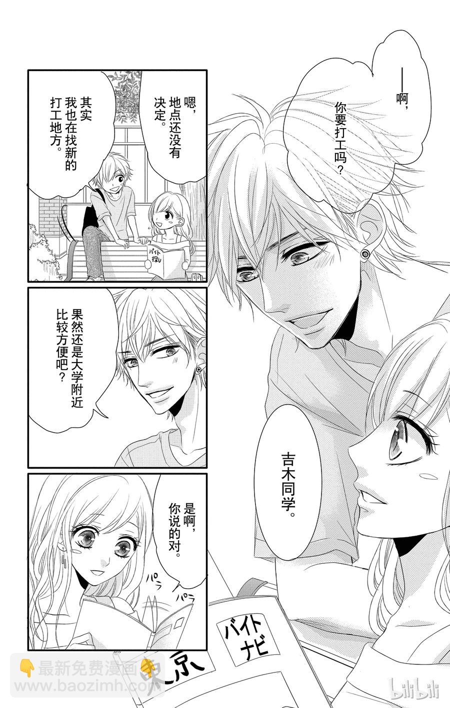 Coffee & Vanilla 咖啡和香草 - 18 孤獨和慾望 - 1