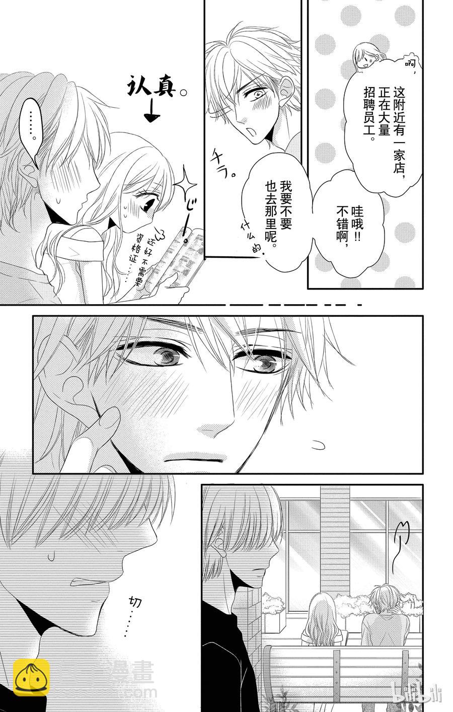 Coffee & Vanilla 咖啡和香草 - 18 孤獨和慾望 - 2