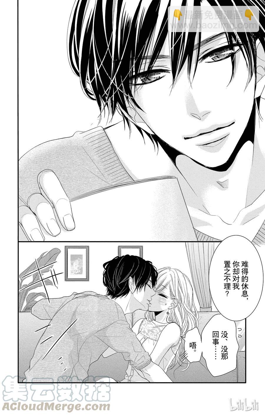 Coffee & Vanilla 咖啡和香草 - 18 孤獨和慾望 - 2