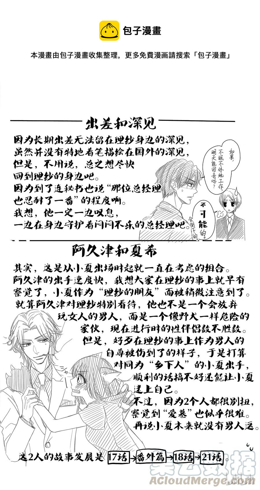 Coffee & Vanilla 咖啡和香草 - 20 甜蜜和家 - 1