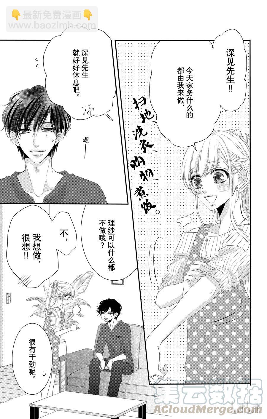 Coffee & Vanilla 咖啡和香草 - 20 甜蜜和家 - 3