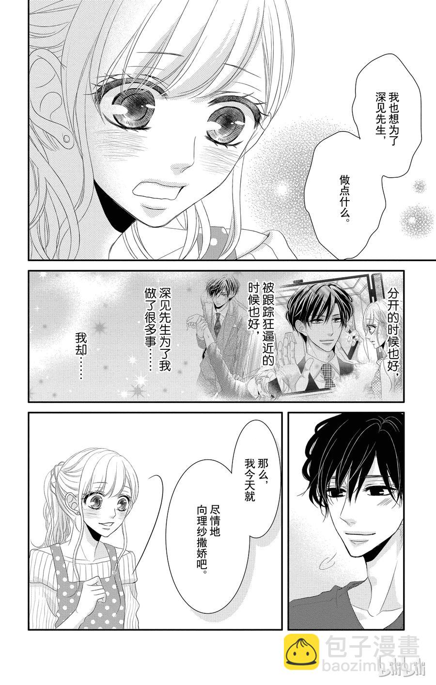 Coffee & Vanilla 咖啡和香草 - 20 甜蜜和家 - 4