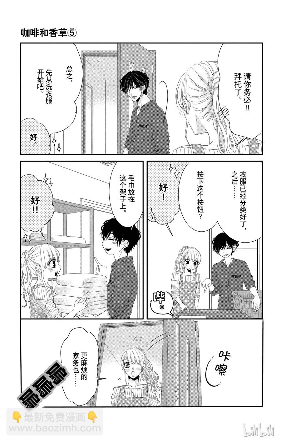 Coffee & Vanilla 咖啡和香草 - 20 甜蜜和家 - 5