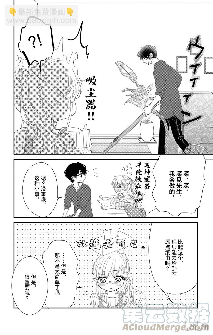 Coffee & Vanilla 咖啡和香草 - 20 甜蜜和家 - 6