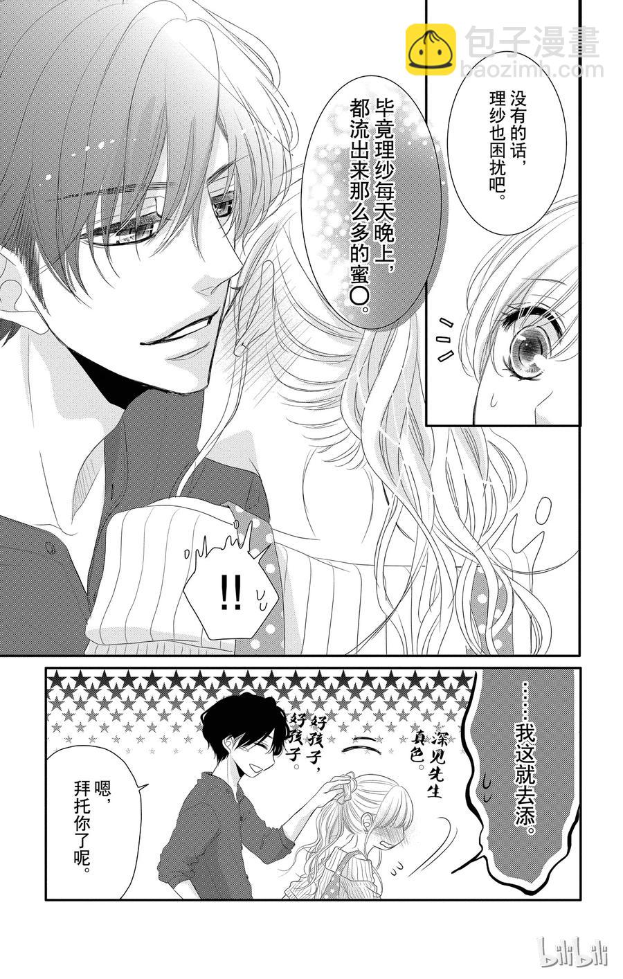 Coffee & Vanilla 咖啡和香草 - 20 甜蜜和家 - 7