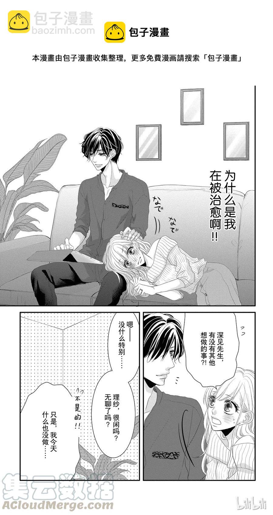 Coffee & Vanilla 咖啡和香草 - 20 甜蜜和家 - 2