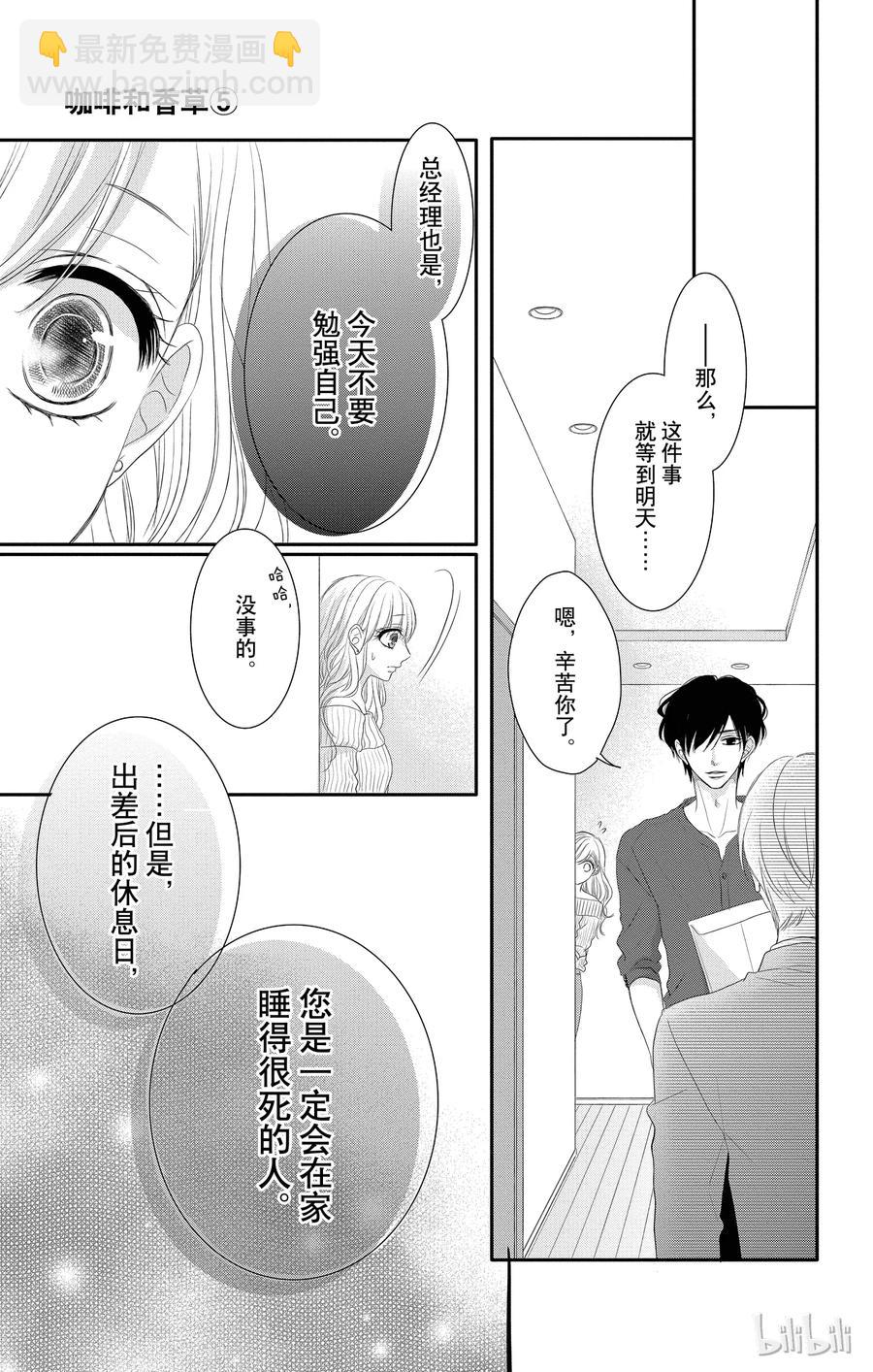 Coffee & Vanilla 咖啡和香草 - 20 甜蜜和家 - 6